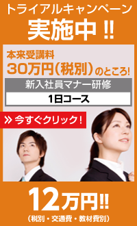 新入社員研修トライアルキャンペーン実施中